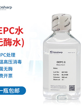Biosharp DEPC水无酶水 500ml BL510B 实验室高温高压消毒纯水无RNase DNase proteinase用于 RNA 沉淀的溶解