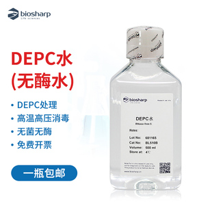 Biosharp DNase 沉淀 溶解 实验室高温高压消毒纯水无RNase RNA BL510B 500ml DEPC水无酶水 proteinase用于