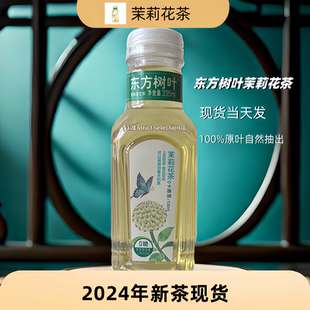 东方树叶茉莉花茶335ml 24瓶整箱农夫山泉无糖茶饮料0糖0脂乌龙茶