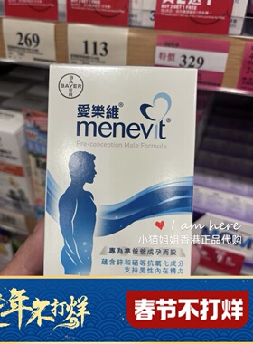 爱乐维香港万宁采购复合维生素男士备孕提高精子质量准爸爸配方