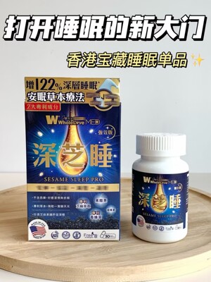 爱完全深芝睡30粒快速助眠胶囊
