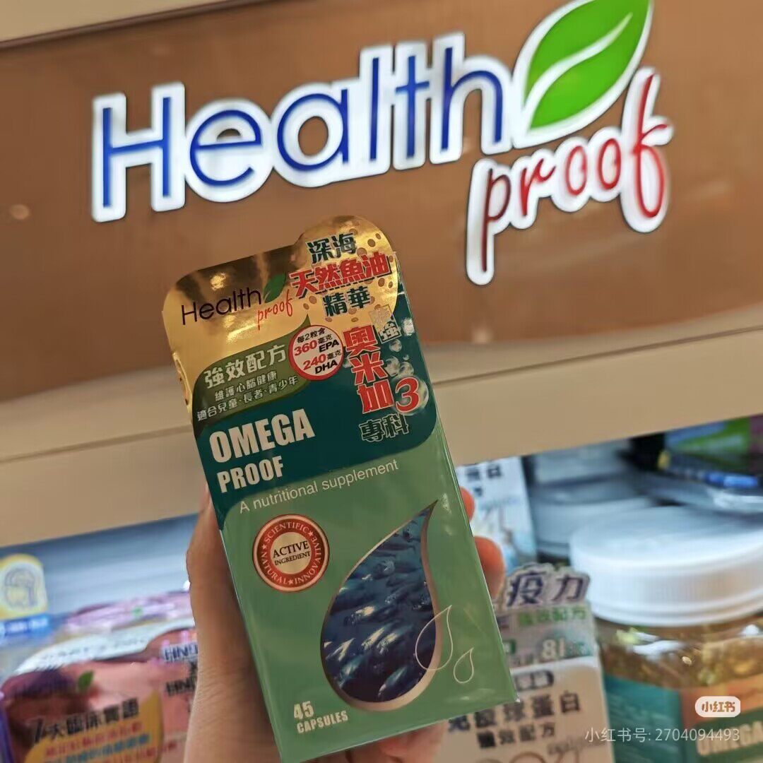 香港万宁代购 HealthProof康宝库鱼油精华奥米加3专科特强配方