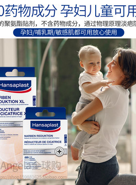 汉莎Hansaplast疤痕贴增生疤痕