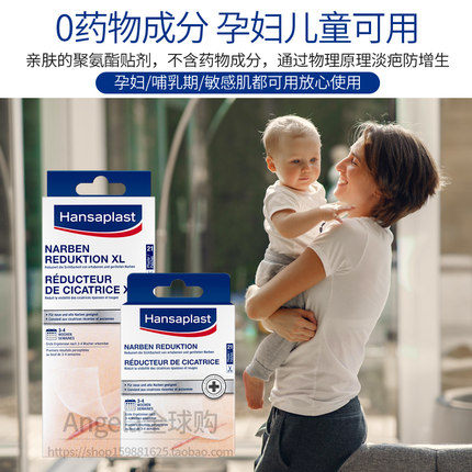 新日期 德国汉莎Hansaplast易理妥疤痕贴21片剖腹产增生凸起疤痕