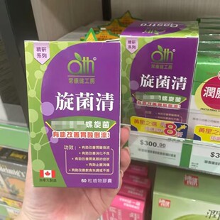 香港代购 华润堂旋菌清60粒幽门螺旋菌改善胃酸倒流消化不良