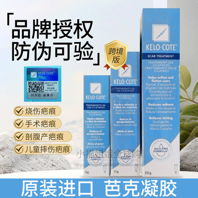 美国芭克硅凝胶疤痕膏