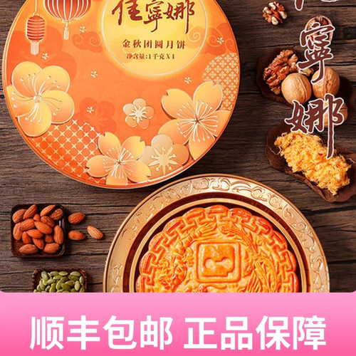 佳宁娜金秋团圆月饼广式肉松果仁