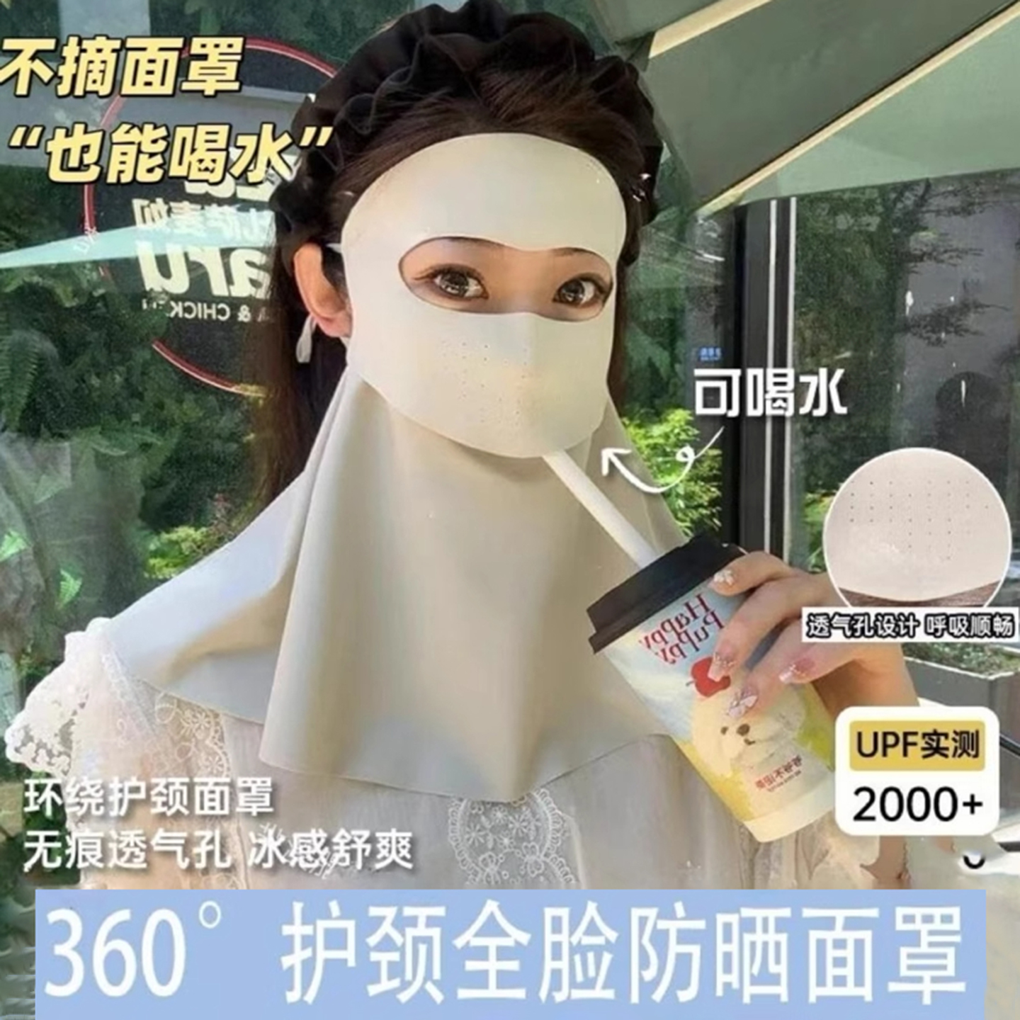 全脸基尼版脸防晒面罩可喝水口罩