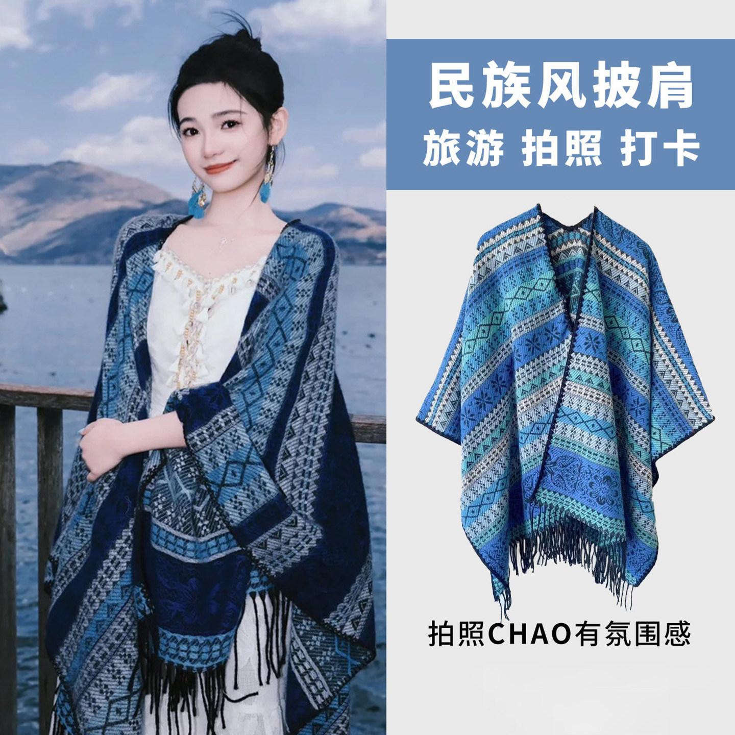 民族风针织披肩斗篷女大西北拍照