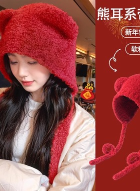 新年红色可爱小熊帽子女2025秋冬季新款防寒保暖护耳帽针织毛线帽