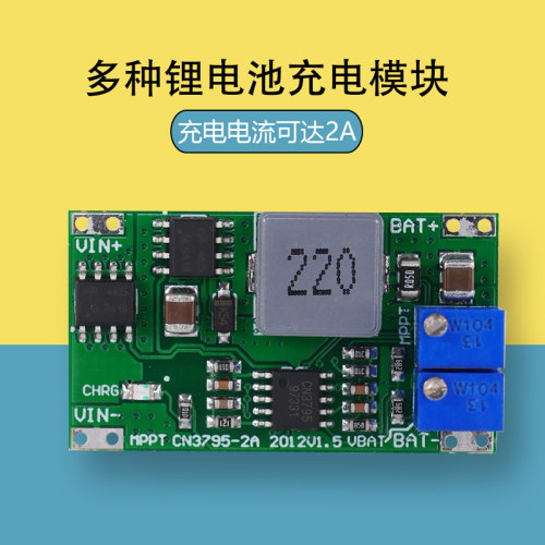 太阳能光伏充电模块多节2a