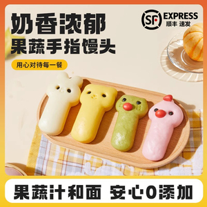 手指馒头果蔬儿童食品宝宝营养早餐速冻半成品婴幼儿辅食手工面点