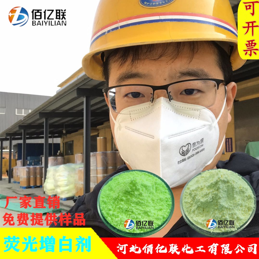 佰亿联塑料荧光增白剂OB厂家