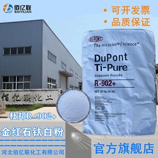 杜邦902钛白粉金红石型钛白粉颜料涂料油墨油画塑料通用氯化法