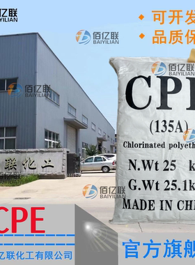 CPE 135A粉国标氯化聚乙烯PVC改性助剂增韧剂提高抗冲击性