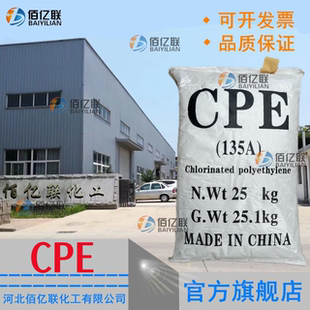 135A粉国标氯化聚乙烯PVC改性助剂增韧剂提高抗冲击性 CPE