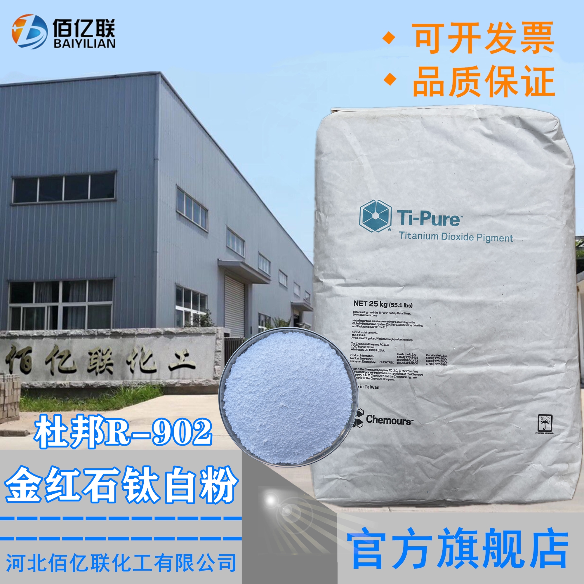 科慕金红石型钛白粉R-902