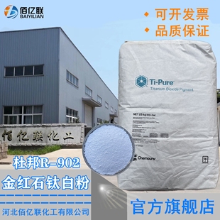金红石型钛白粉科慕902氯化法二氧化钛白色颜料绘画油墨助剂