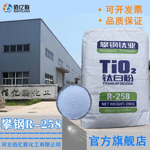 攀钢钛业R-258金红石型钛白粉
