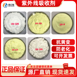 紫外线吸收剂UV-326 抗紫抗氧剂 光稳定剂 塑料塑胶鞋材防老化剂