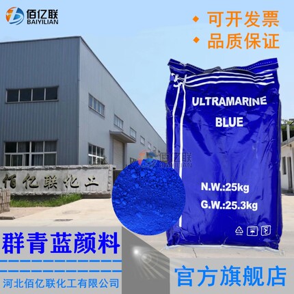 群青蓝天蓝涂料腻子增白剂墙体广告彩绘丙烯颜料着色剂