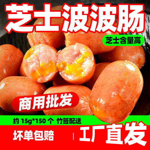 商用小吃店芝士波波肠波仔肠批发