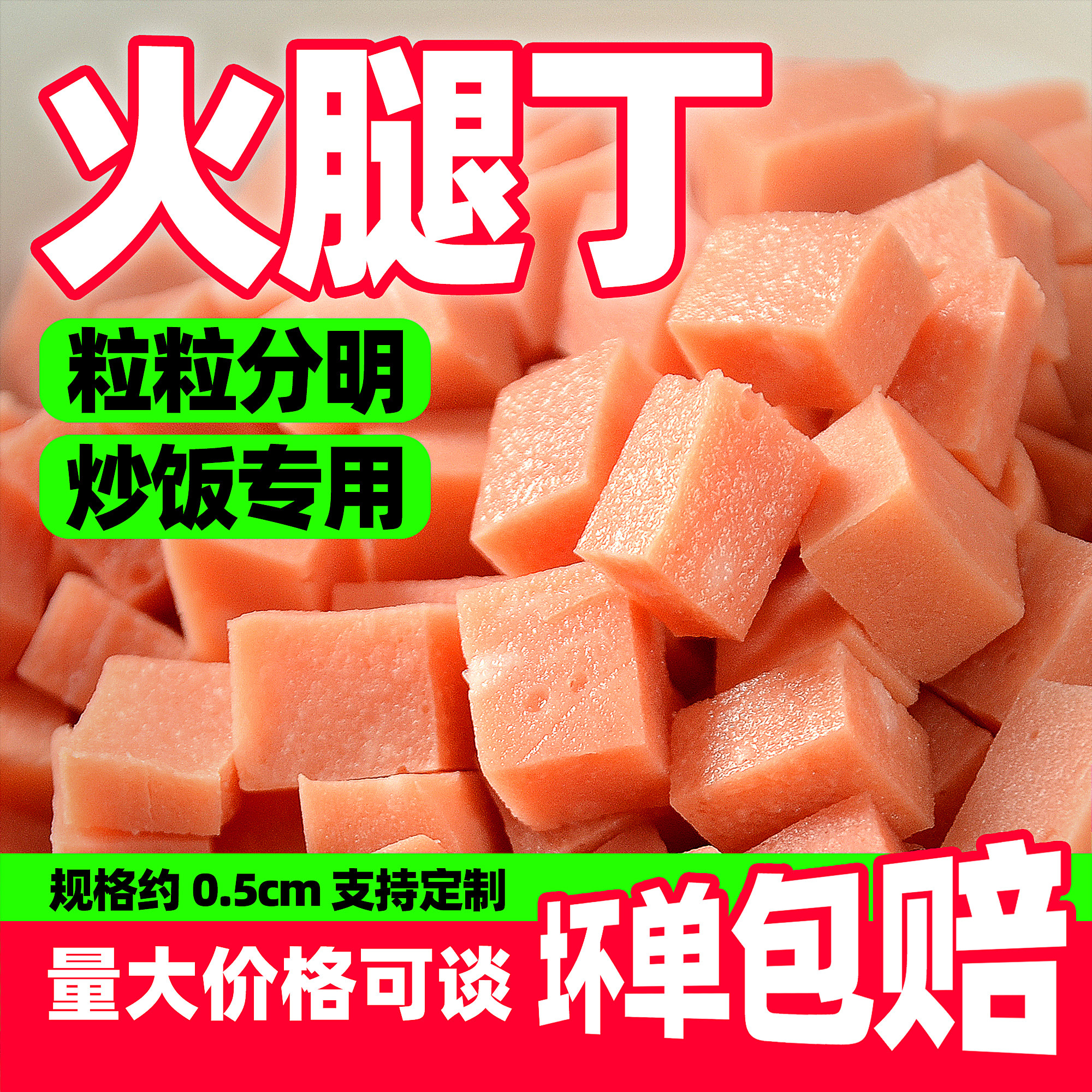 好顺景火腿丁炒饭火腿粒扬州炒饭烘焙热狗香肠烤肠切丁快餐店商用