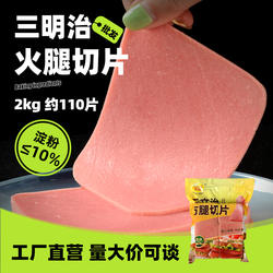 三明治火腿片商用2kg110片午餐肉切片饭团专用材料半成品全套食材