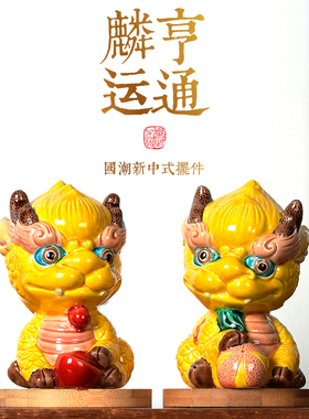 陶瓷麒麟招财礼品可爱风神兽摆件