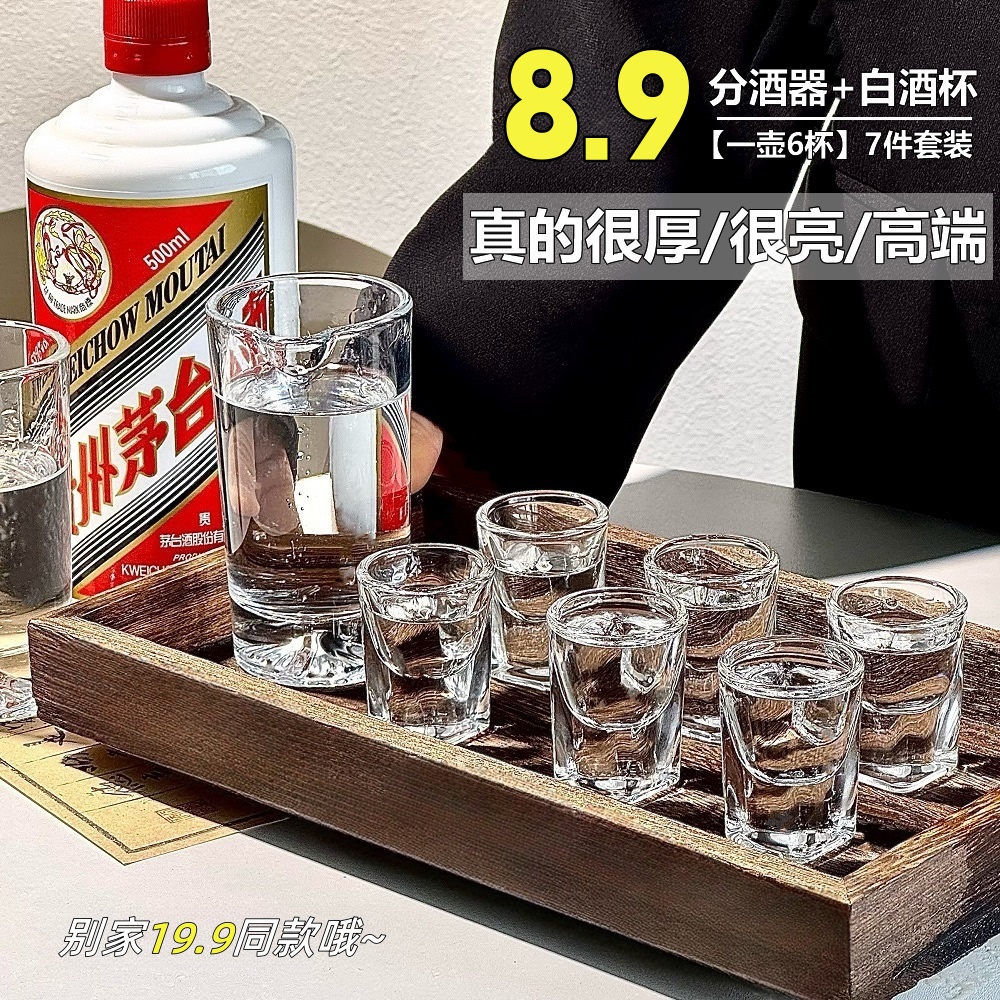 玻璃白酒杯分酒器家用酒盅小号酒具套装2两一口杯加厚子弹小酒杯