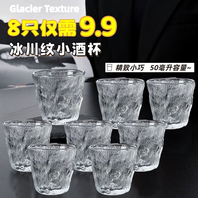 冰川纹玻璃杯威士忌杯烈酒杯洋酒杯小酒杯家用白酒杯小号酒盅酒具,餐饮具,白酒杯,淘宝优惠券,粉丝福利购,淘宝优惠卷