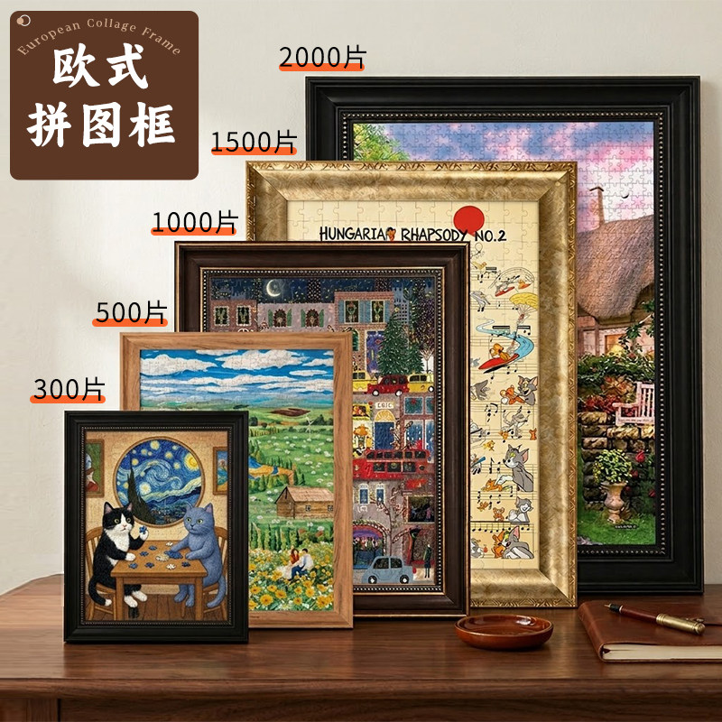 欧式复古拼图相框1000片画框70x50*75拼图专用定制裱框空框架挂墙