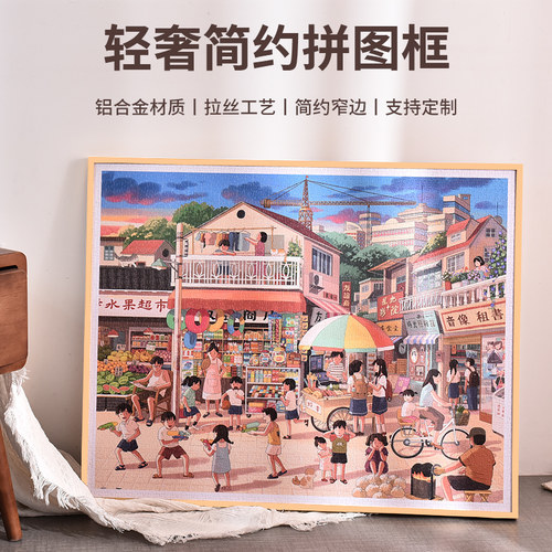 3djp铝合金拼图装裱框1000片72.8*58.8 44.6*58.8拼图专用相画 画