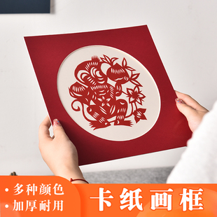 简易卡纸画框手工剪纸窗花福字装裱圆形纸质相框书法字画空框架挂