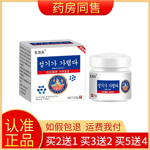 【买2送1，买5送4】苍淇美私处瘙痒乳膏22g/盒旗舰店