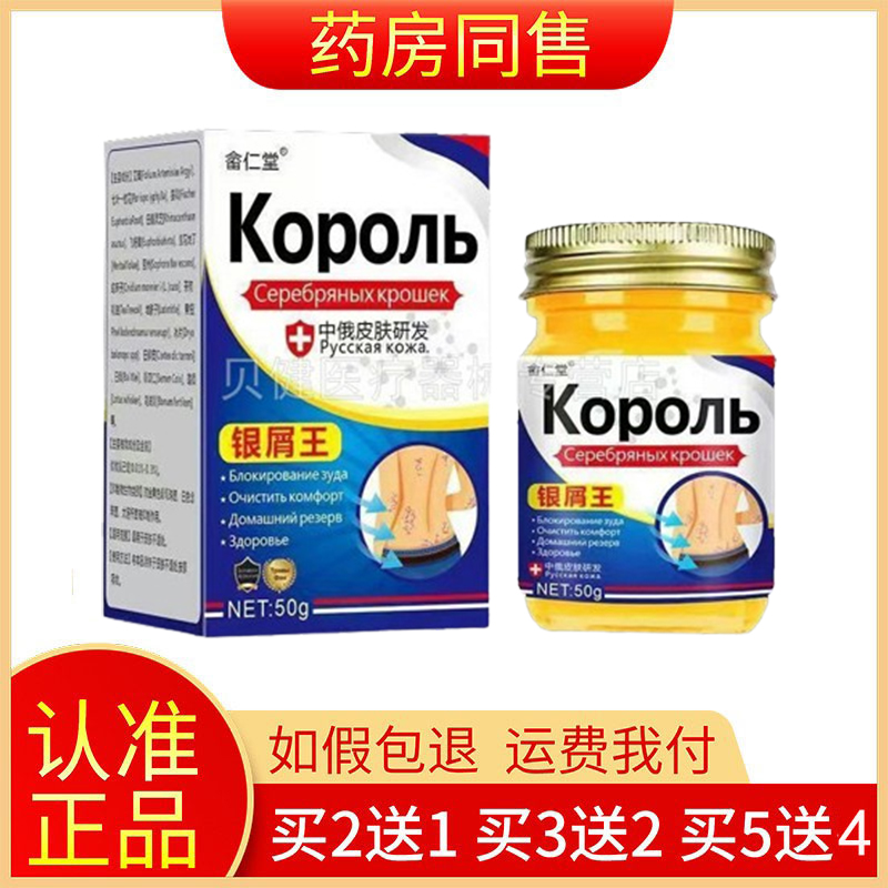 【买2送1/买5送4】畲仁堂银王皮肤抑菌乳膏50g/盒正品旗舰店屑