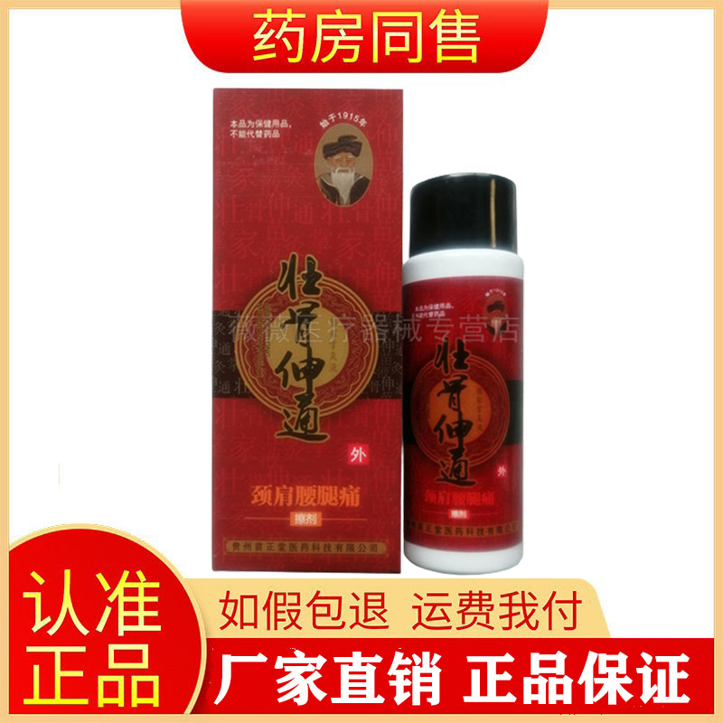 苗正堂壮骨伸通颈肩腰腿擦剂30ml颈肩腰腿风湿关节跌打