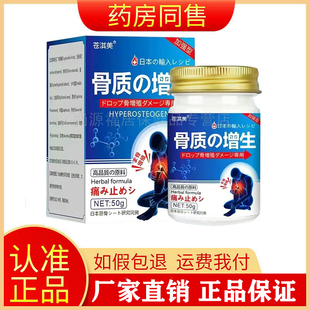 苍淇美骨质增生乳膏50g腰椎疼痛膏旗舰店