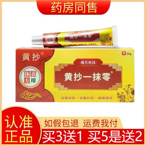买1送1一抹灵抑菌乳膏旗舰店皮肤外用TJHYML黄抄