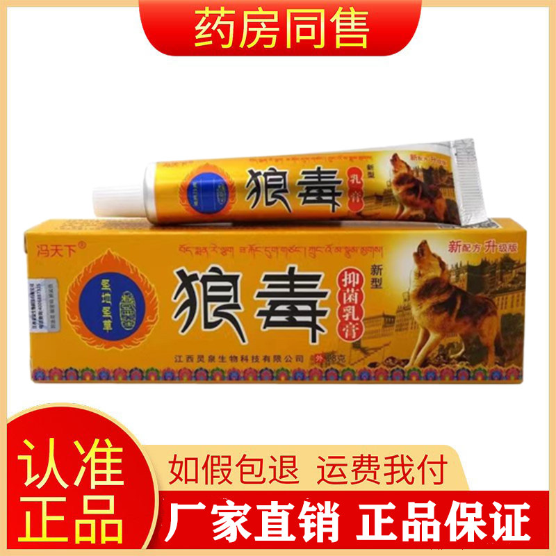 冯天下狼毒软膏抑菌狼毒乳膏图片