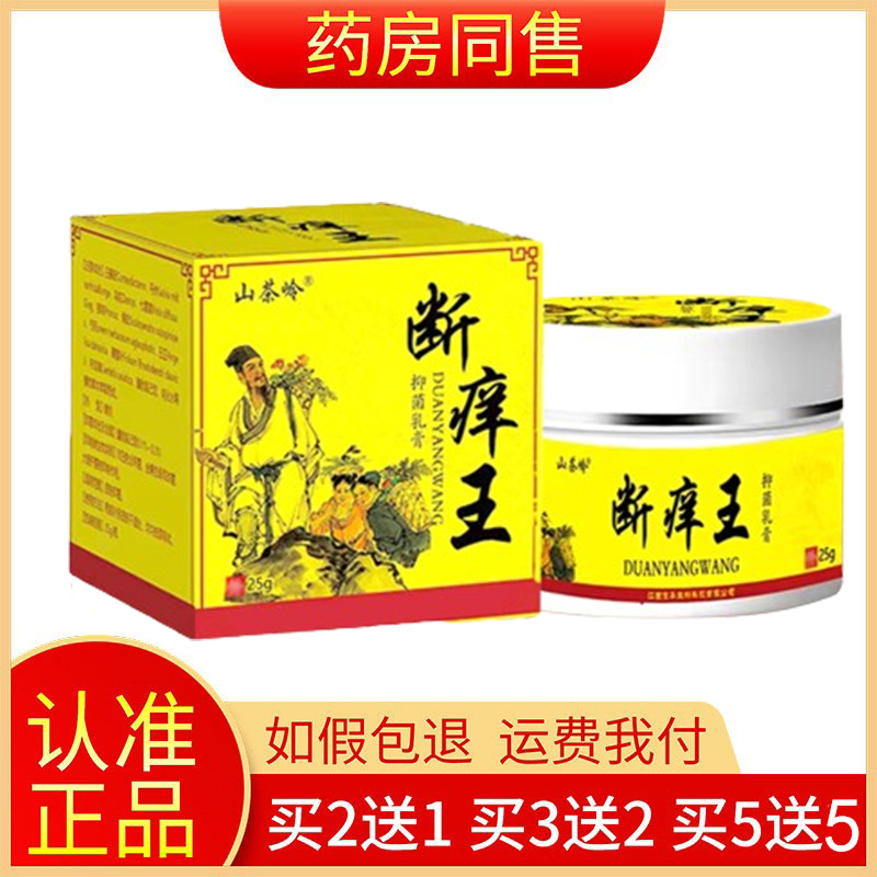 山茶岭断痒王正品止痒膏皮肤痒身上断痒膏王抑菌乳膏官方旗舰店 保健用品 皮肤消毒护理（消） 原图主图