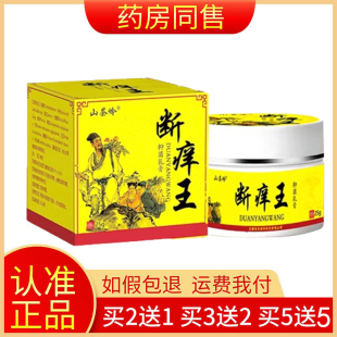 止痒膏皮肤痒身上断痒膏王抑菌乳膏官方旗舰店 山茶岭断痒王正品