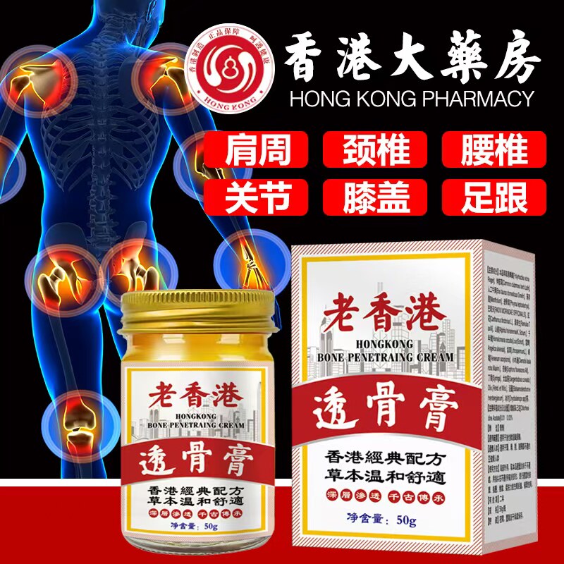 老香港透骨膏关节正品旗舰店