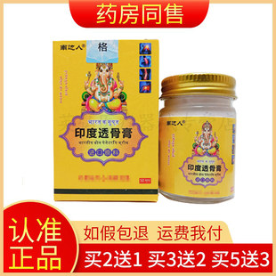【买2送1/买5送3】南边人印度透骨膏50g/盒旗舰店