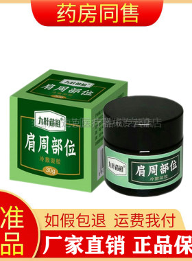 九叶苗祖系列肩周/膝盖//