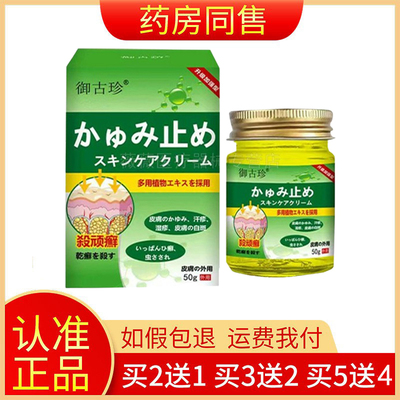 御古珍顽癣乳膏50g/盒
