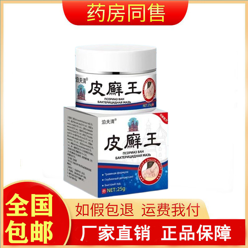 泊夫清皮廯王25g/盒旗舰店