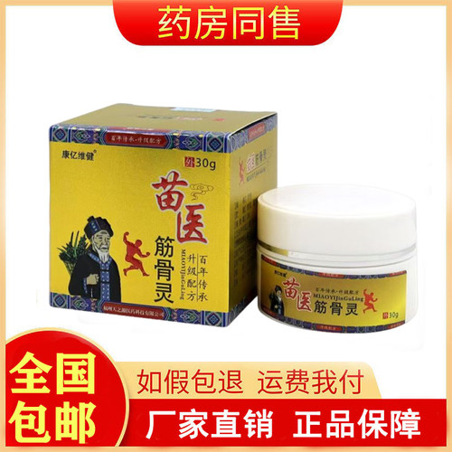 康亿维健苗医筋骨灵30g/盒旗舰店