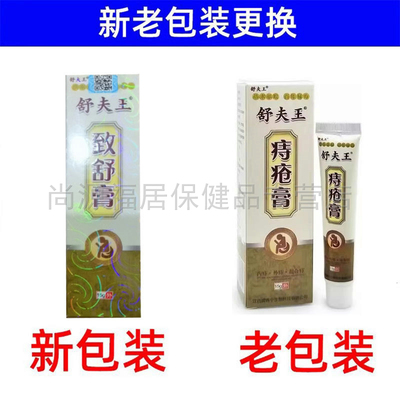 正品舒夫王痔疮膏15g痔疮膏内外