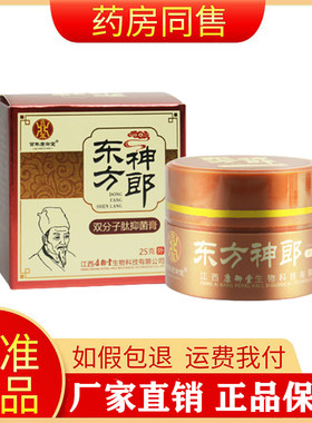百年康御堂东方神郎双分子肽软膏